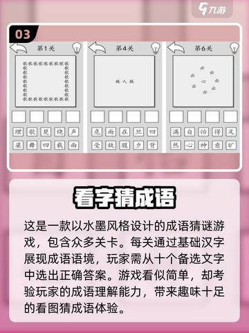 🔥2024超有趣猜成语游戏合集，玩到停不下来！🎮截图4