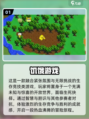 🔥2025最耐玩的饥饿游戏排行新鲜出炉！🎮截图2