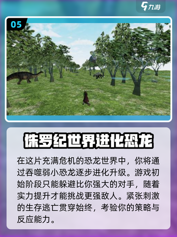 🦖2025热门霸王龙游戏大揭秘！🔥截图6
