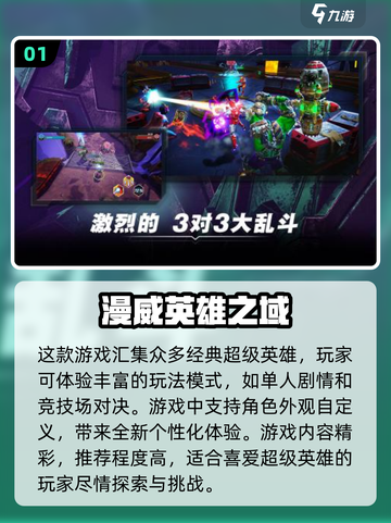 💥2025漫威游戏必玩榜单🔥英雄集结，等你来战！截图2