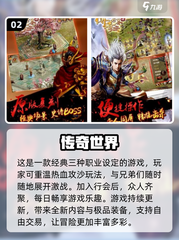 🔥2024传奇手游大全来了！装备合成超带感💡截图3