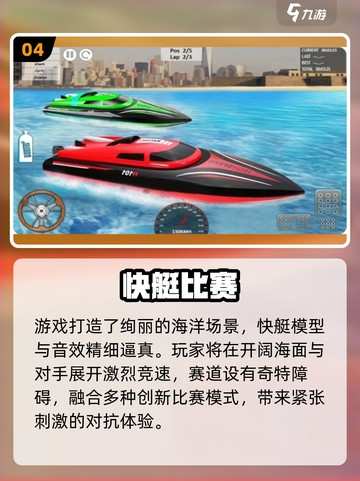 2025爆款快艇游戏⛵🔥必玩TOP5截图5