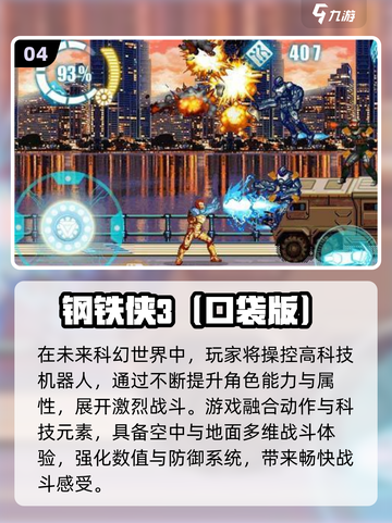 🔥2025最火钢铁侠手游推荐🎮体验钢铁侠的炫酷战斗💥截图5