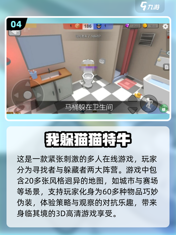 2025超有趣躲猫猫手游推荐🎮快来看看你能变成哪些物品偷偷藏匿！截图5