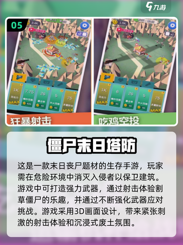 🔥2025必玩！经典末日拼图游戏合集🎉截图6