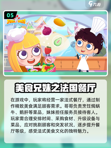 🔥2024必玩做饭小游戏🔥厨神养成秘籍大全🎉截图6