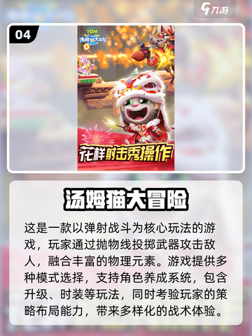 🔥2025超耐玩汤姆猫游戏大合集！🎮截图5