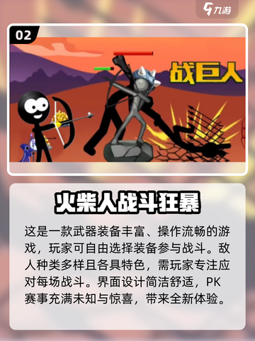 2024必玩🔥火柴人战争游戏合集💥截图3