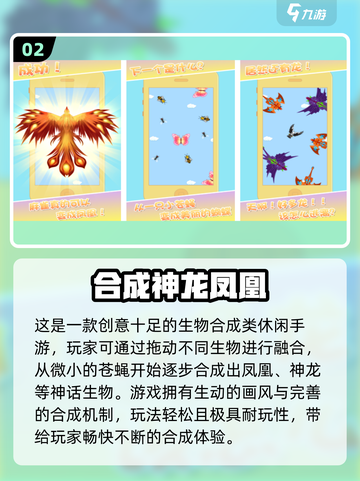 🔥2025超火合成龙游戏TOP榜🐉截图3