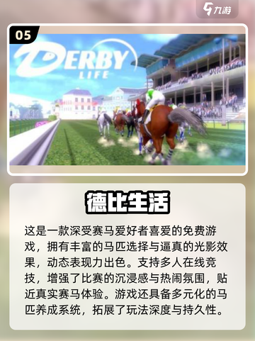 🔥2025最燃赛马游戏盘点🐎超好玩不容错过！截图6