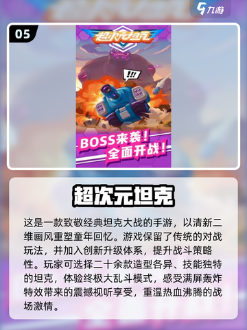 🔥2025必玩坦克游戏排行榜💥下载分享🎮截图6