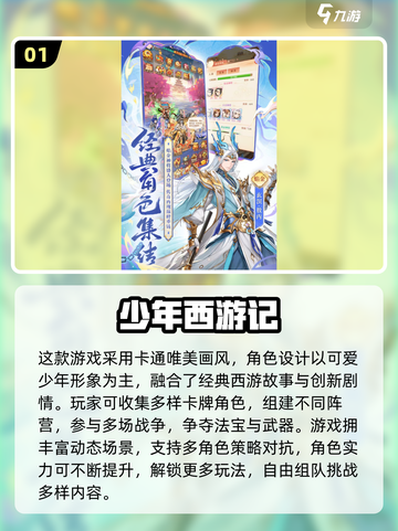 🔥2025西游卡牌手游TOP榜💥🎮截图2