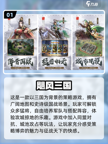 🔥2024必玩！三国策略游戏大盘点💥截图2