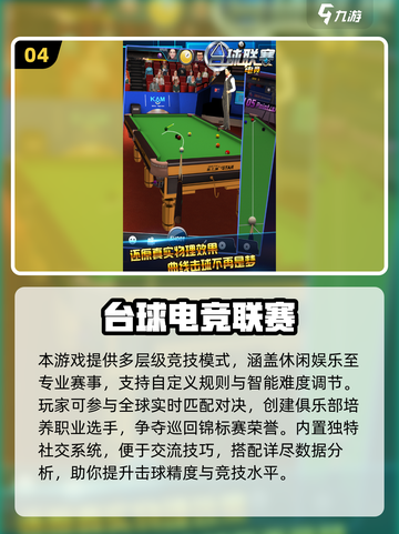 🎱爆款台球小游戏合集2025！🔥轻松上手超解压截图5