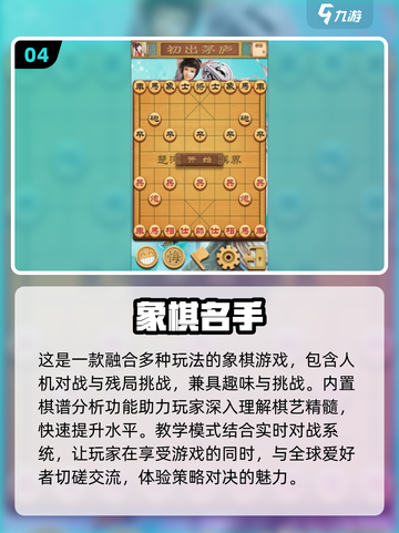 🔥2025最值得玩的象棋游戏汇总🎉截图5