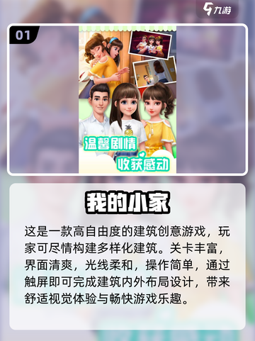 2024超🔥装修小游戏推荐！高人气TOP5等你来玩💡截图2