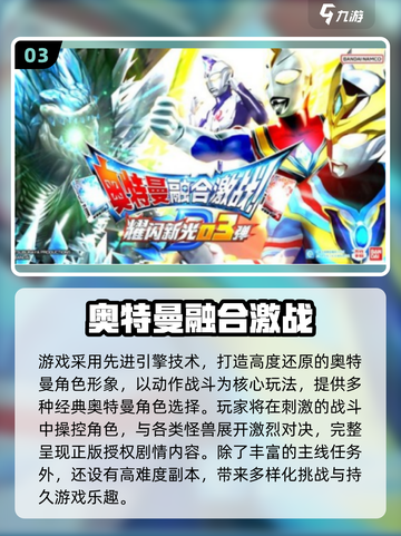 🔥2025最耐玩奥特曼怪兽手游大揭秘！🎮💥截图4