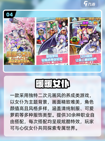 🔥2025最耐玩女仆手游推荐✨截图5