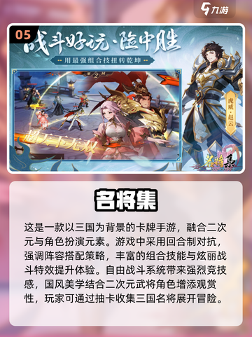 🔥2024必玩三国游戏下载推荐！😍截图6