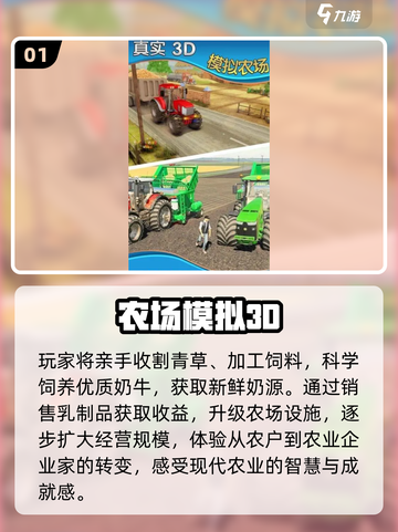 2025超火农场游戏汇总🌱轻松建大农场🎮截图2