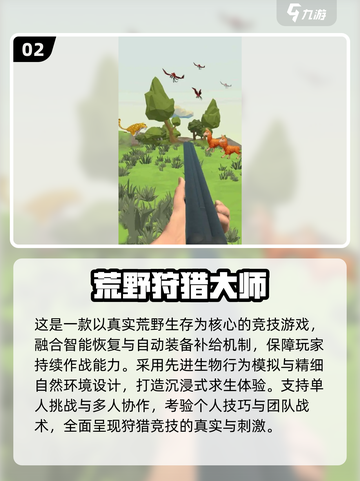 🔥2025荒野射击游戏TOP榜🎮高燃推荐🔥截图3