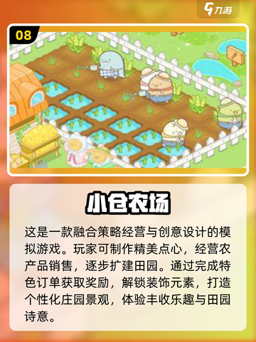 🔥2025最受欢迎农场游戏TOP10✨玩家必玩合集截图9