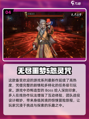 🔥2024必玩！恐怖联机手游合集🎉截图5
