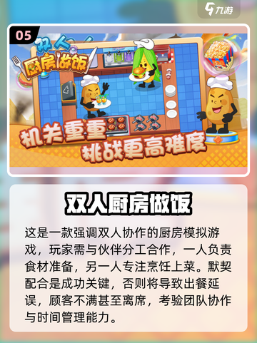 🔥情侣必玩！双人联机做饭游戏Top榜🎮💞截图6