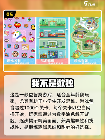 小学生最爱🔥2025超耐玩手游合集🎉截图6