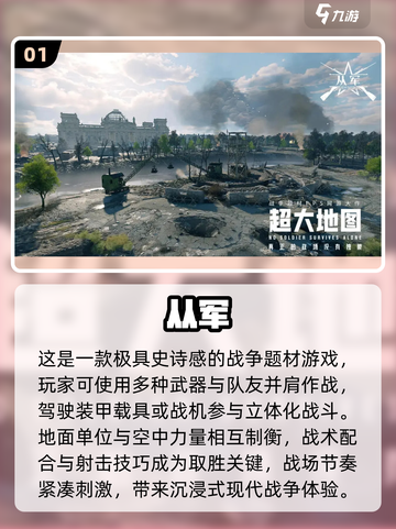 🔥2025最火从军游戏推荐💥截图2