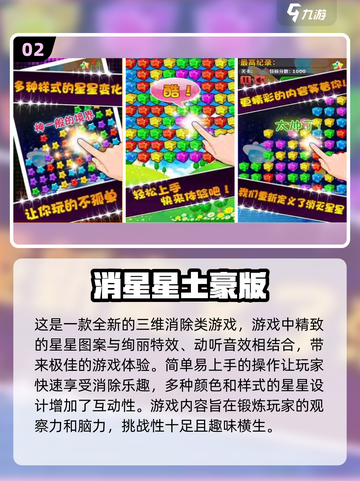 ✨2025最火消星星游戏合集来袭，免费下载链接在这里！🎮截图3