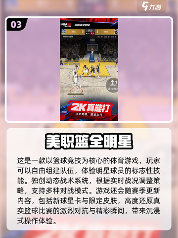 🏀2025年超热门CBA游戏推荐，玩到停不下来！🔥截图4