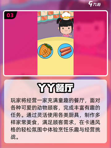 🔥2025最火做饭游戏TOP5🍳截图4