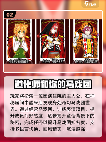 🎪2025超耐玩马戏团手游免费推荐！截图3
