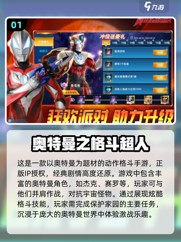 🔥2024必玩！经典奥特曼手游下载推荐🌟截图2