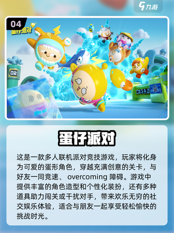 🔥2024超好玩多人闯关手游推荐🎉截图5