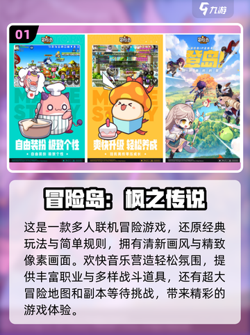 冒险岛手游🔥2023流行游戏下载合集✨截图2