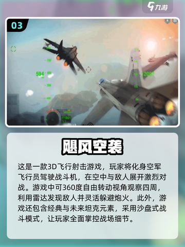✈2024必玩！超酷飞行战斗游戏大全🔥截图4