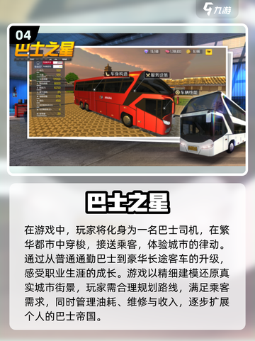🔥2025必玩大巴模拟驾驶游戏推荐🎮截图5