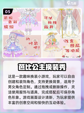 公主游戏推荐✨，2025必玩下载清单！截图6