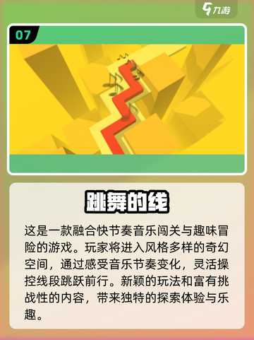 音乐节奏游戏推荐🎉2025经典手游不容错过！截图8