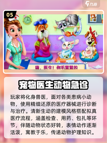 🔥2025最火宠物医院游戏推荐🐾截图6