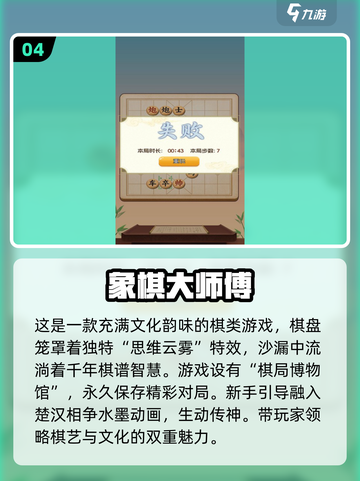 🔥2025最受欢迎的联网象棋游戏汇总🚀截图5