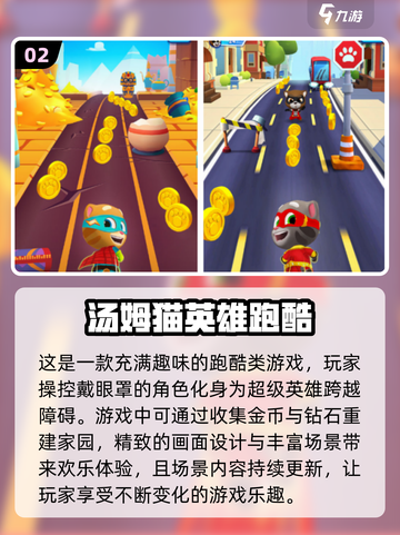 💥汤姆猫跑酷游戏合集🔥经典手游分享🎉截图3