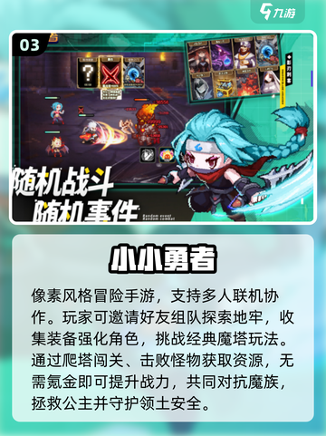 🔥2025最火像素肉鸽手游TOP榜💥截图4