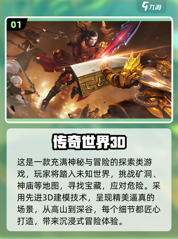 🔥2024必玩！高画质3D传奇手游推荐🔥截图2
