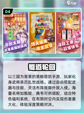 🔥十年前神作回归！塔防手游TOP5推荐🎮截图5