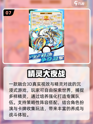 🔥2025最火宝可梦手游TOP榜💥截图8