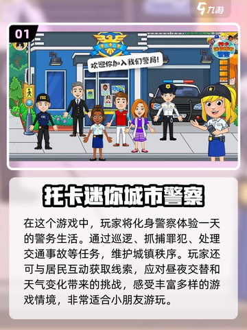 🚨2024必玩！超FUN警察抓小偷游戏合集🎮截图2