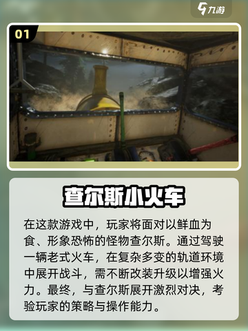 🚂💥2025超火查尔斯小火车游戏大揭秘！截图2